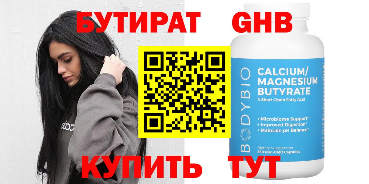 БУТИРАТ BDO 33% Кашира