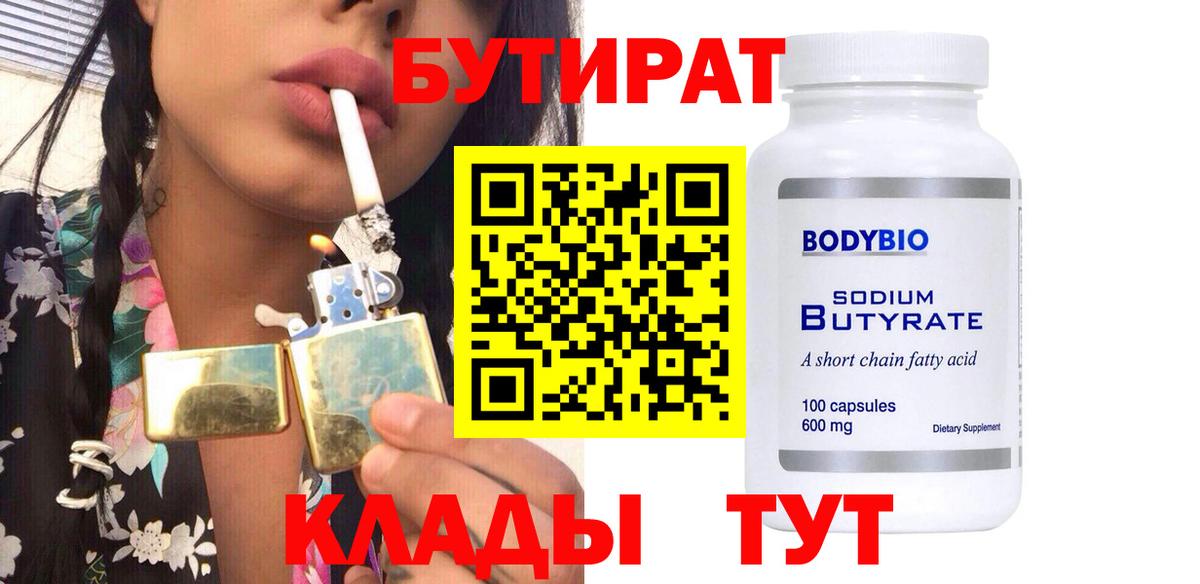 БУТИРАТ BDO  БУТИРАТ  Кашира  Вход с VPN 