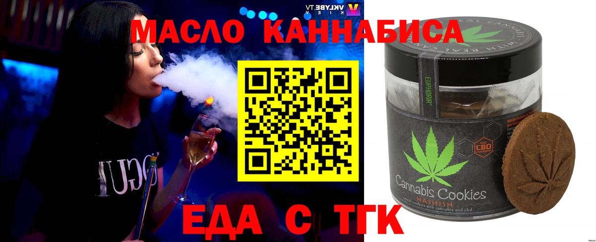Печенье с ТГК марихуана  Вход с VPN  Кашира 