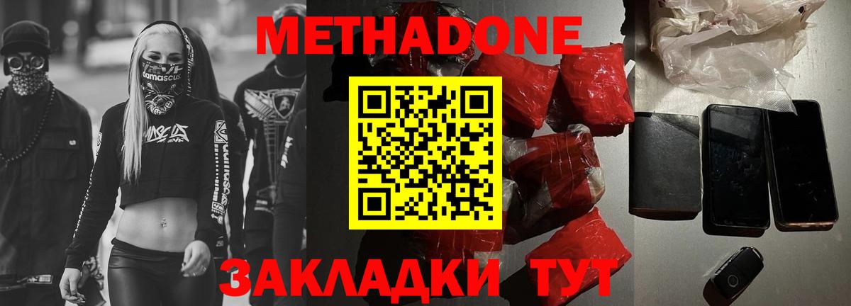 Метадон мёд  МЕТАДОН кристалл  Вход с VPN  Кашира 